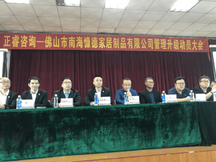 佛山市南?？兜录揖又破酚邢薰竟芾砩墑訂T大會