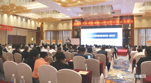 熱烈祝賀2018年4月26日《企業(yè)業(yè)績管理系統(tǒng)大型公開課》隆重舉行！