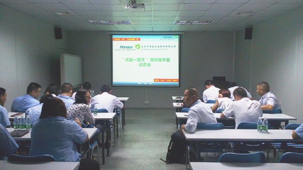 天行?。▕W能）大戰(zhàn)一百天目標(biāo)發(fā)布暨動(dòng)員會(huì)