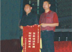 三和管樁董事長贈送正睿咨詢變革促進(jìn)發(fā)展，創(chuàng)新成就未來錦旗