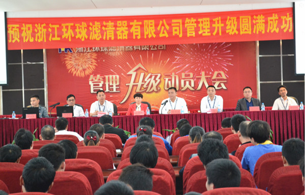 2015年4月2日，環(huán)球公司管理升級(jí)動(dòng)員大會(huì)召開(kāi)