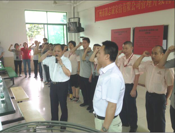 2014年6月17日，源志誠管理升級誓師大會召開