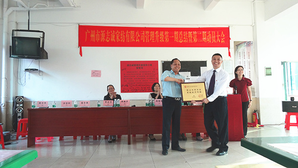 2014年12月14日，源志誠家紡第一期總結(jié)大會暨第二期動員大會順利召開