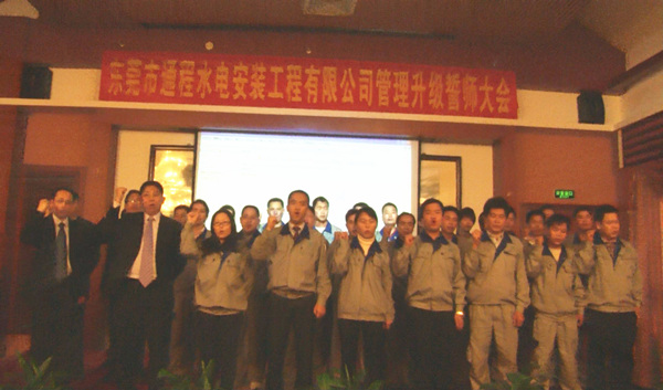 通程全體員工群情激昂，莊嚴宣誓