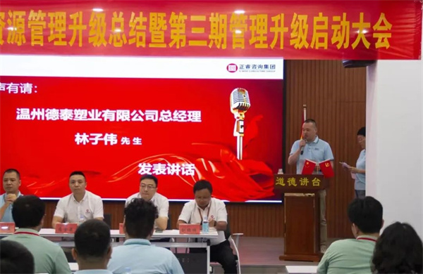  德泰總經(jīng)理林子偉先生：感恩相遇，積極提升