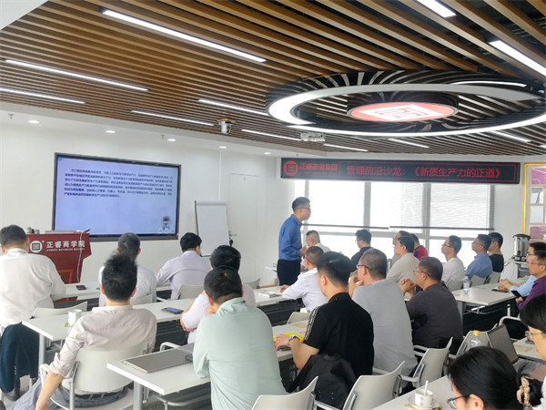 《發(fā)展新質(zhì)生產(chǎn)力的正道》——正睿前沿管理沙龍成功舉辦！