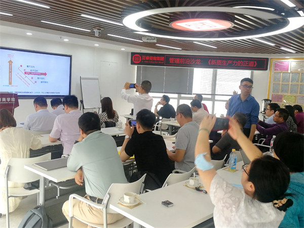 《發(fā)展新質(zhì)生產(chǎn)力的正道》——正睿前沿管理沙龍成功舉辦！
