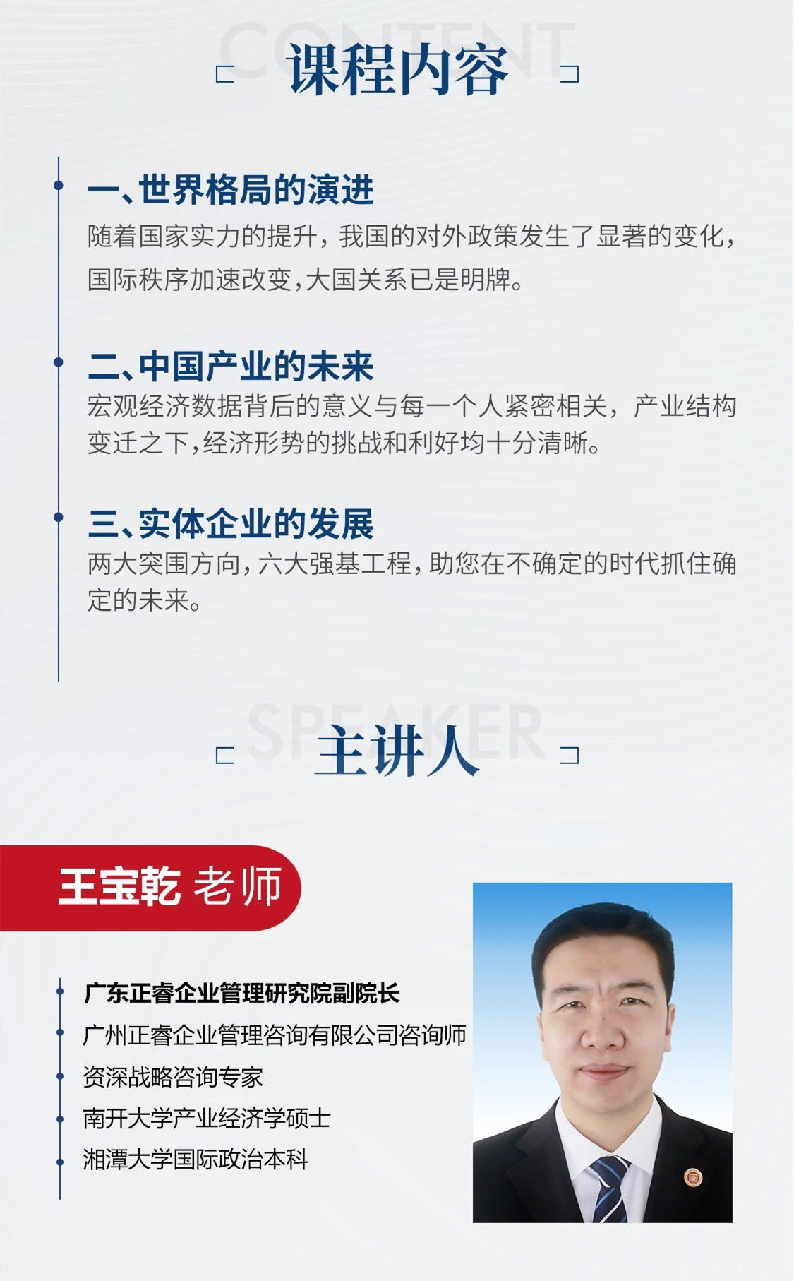 新質(zhì)生產(chǎn)力系列課程之《新形勢、新規(guī)劃、新未來》即將舉辦