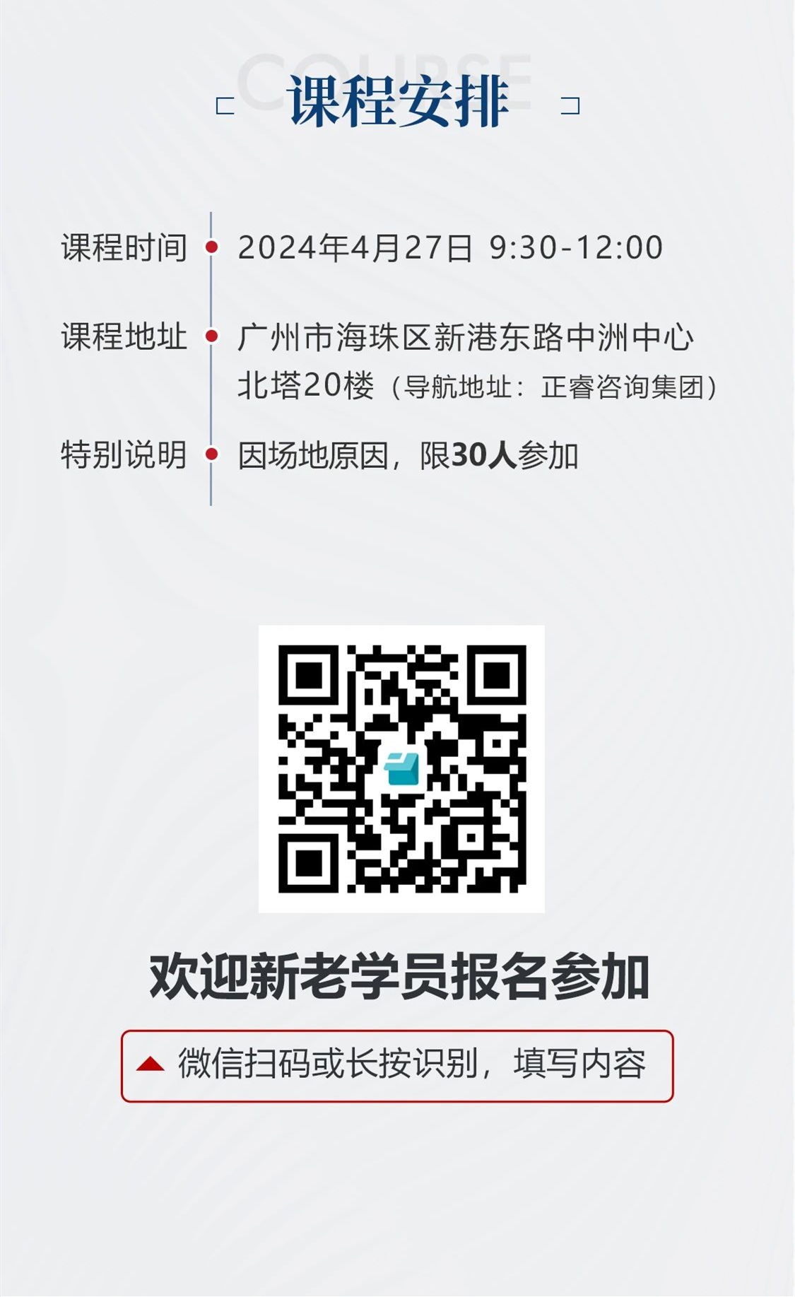 新質(zhì)生產(chǎn)力系列課程之《新形勢、新規(guī)劃、新未來》即將舉辦