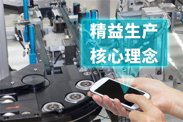 創(chuàng)新精益生產管理模式，引領企業(yè)持續(xù)發(fā)展與競爭力提升
