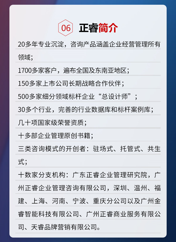 正睿咨詢集團《年度經營計劃&全面預算管理》即將開課