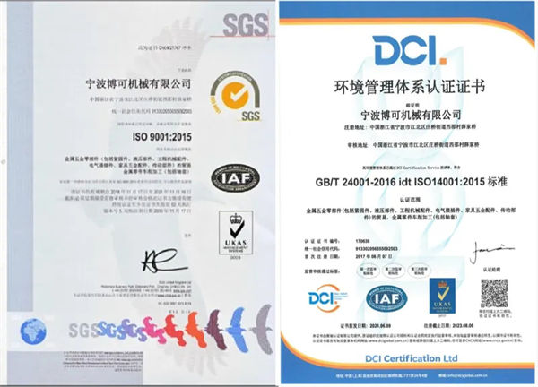 寧波博可機(jī)械有限公司證書